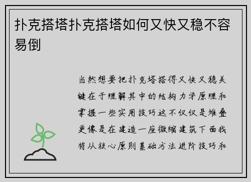 扑克搭塔扑克搭塔如何又快又稳不容易倒