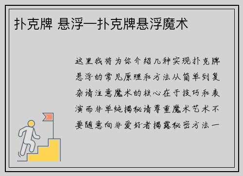 扑克牌 悬浮—扑克牌悬浮魔术
