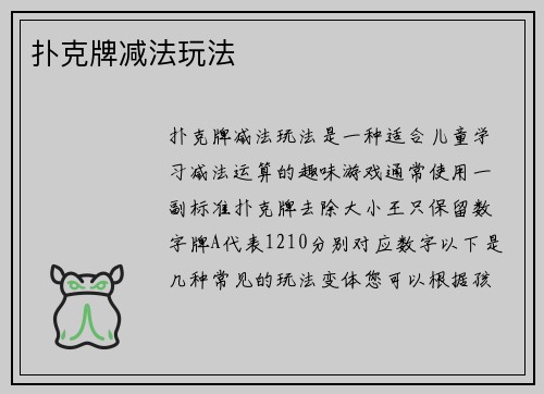 扑克牌减法玩法