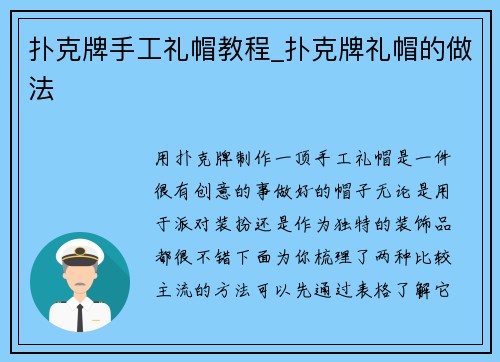 扑克牌手工礼帽教程_扑克牌礼帽的做法