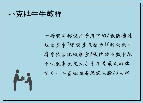 扑克牌牛牛教程