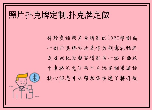 照片扑克牌定制,扑克牌定做